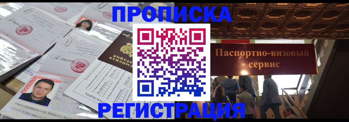 прописка гарантия в Новокубанске