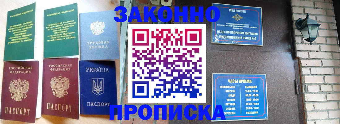 временная регистрация законно в Новокубанске