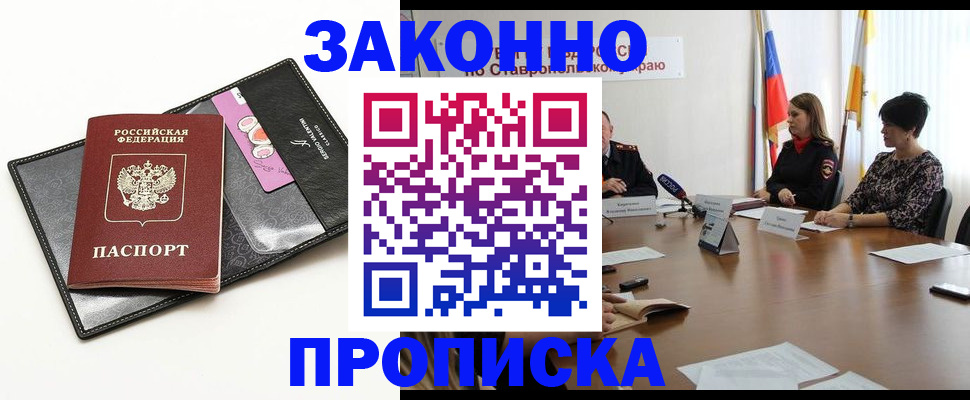 временная регистрация для всех в Новокубанске