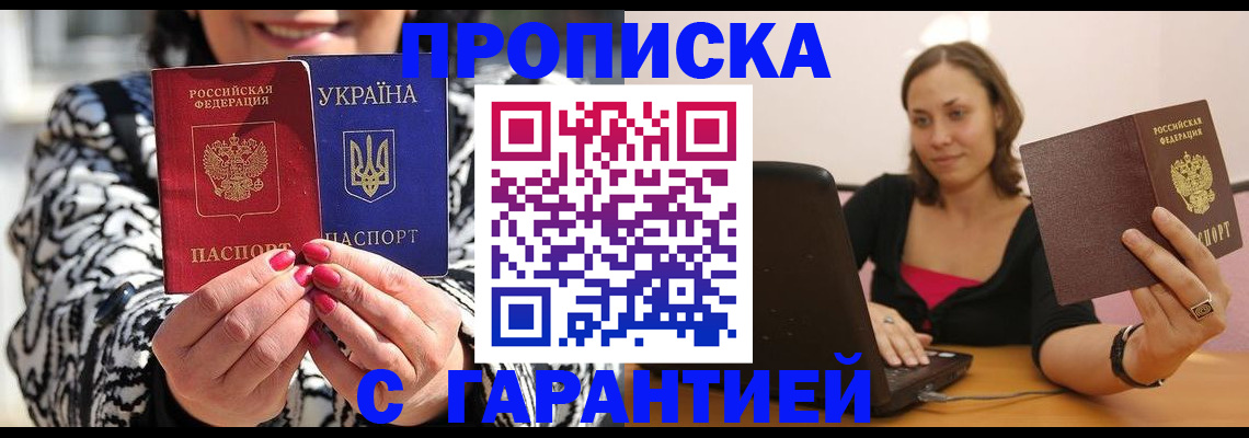 временная регистрация недорого в Новокубанске